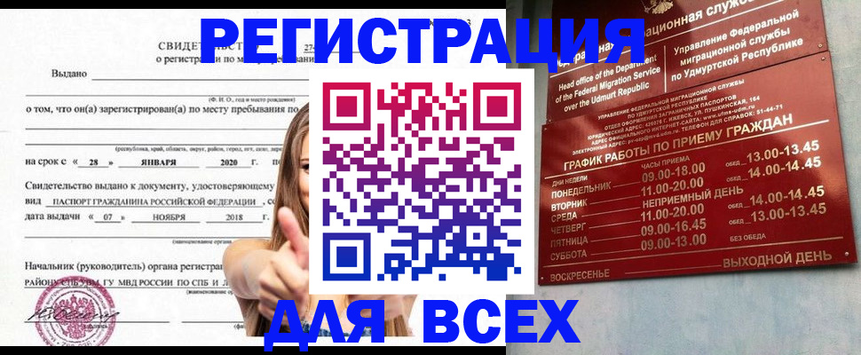 прописка штамп в Алагире