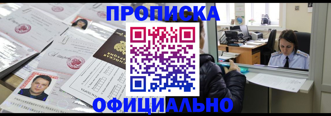 прописка гарантия в Алагире