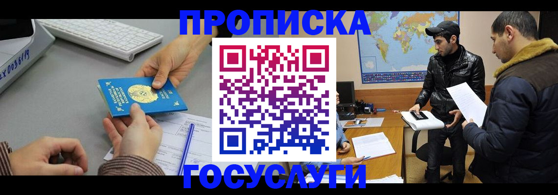 временная регистрация в Алагире