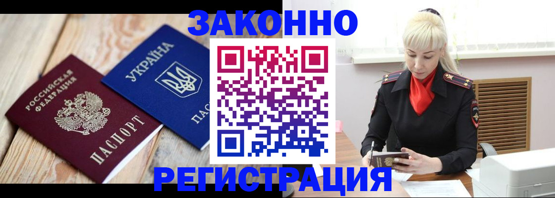 прописка для работы в Алагире
