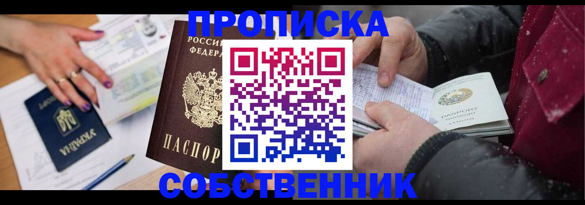 прописка регистрация в Алагире