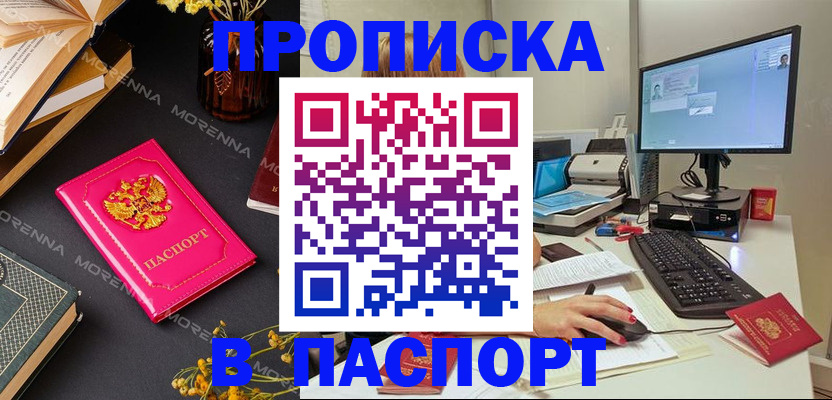 прописка для работы в Алагире