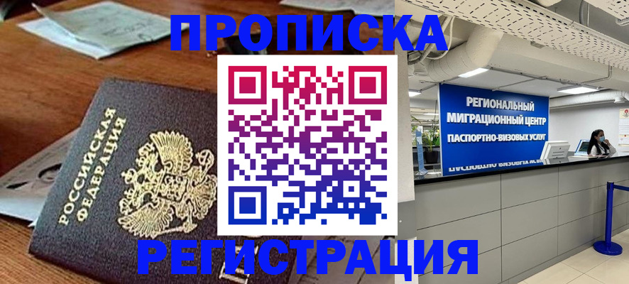 временная прописка в Алагире