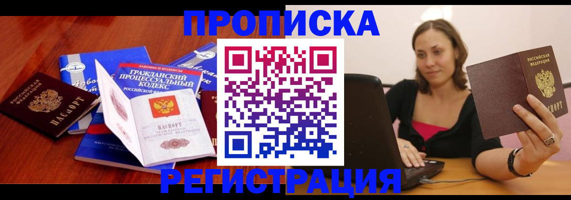 где прописаться в Алагире