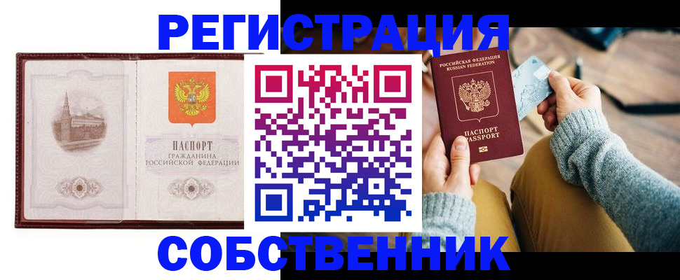 временная регистрация поиск в Алагире