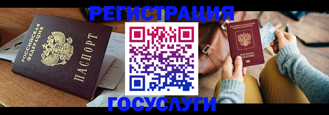 временная регистрация для школы в Алагире
